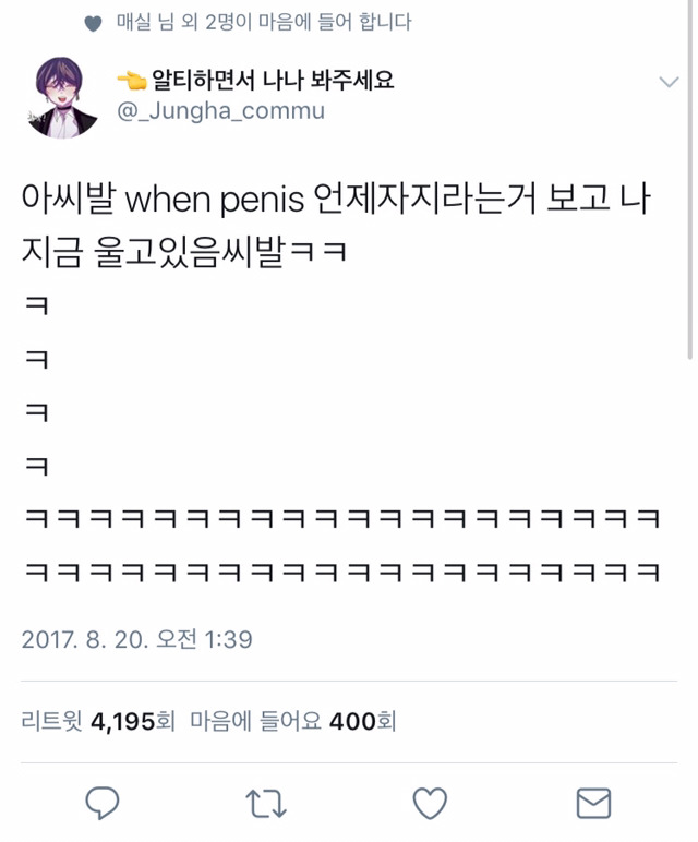 When penis | 인스티즈
