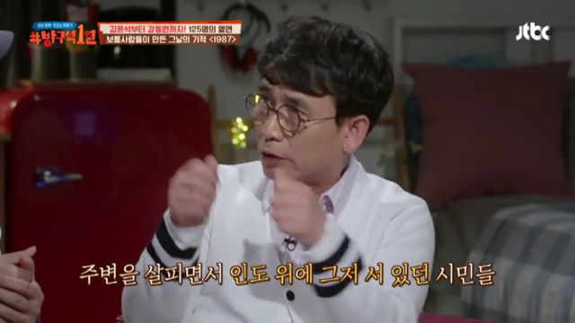 [방구석1열] 1987년 6월 10일 "전 상상도 못했어요 그날의 시위가 그렇게 되리라고는" | 인스티즈
