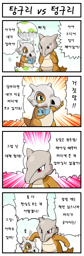 [포켓몬만화] 탕구리 가면의 정체는? | 인스티즈
