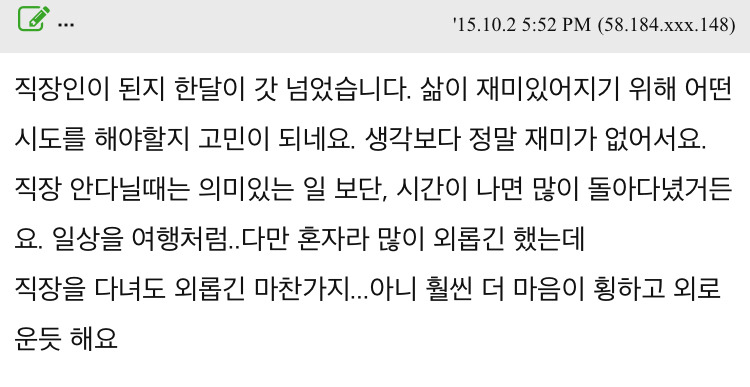 직장인이 된 후로 삶이 지루하고 재미가 없고 매말라 가는 느낌입니다.jpg | 인스티즈