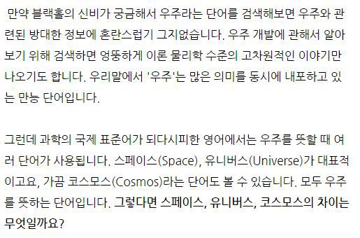 우주의 세 가지 이름 '스페이스, 유니버스, 코스모스'의 의미적 차이는 뭘까? | 인스티즈