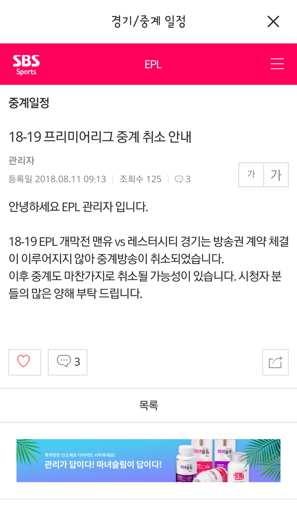 SBS가 PL 중계를 취소한이유 | 인스티즈