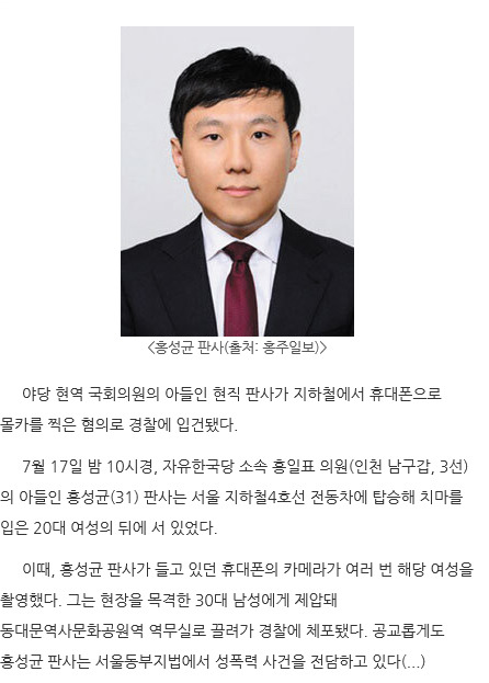 판사라는 사람이 몰카현행범이다.jpg | 인스티즈