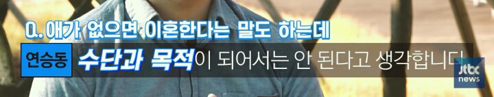 Q. 애가 없으면 이혼한다는 말도 있는데? | 인스티즈