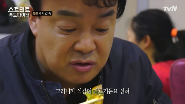 [스트리트푸드파이터] 별미라는 돼지 간 죽 | 인스티즈