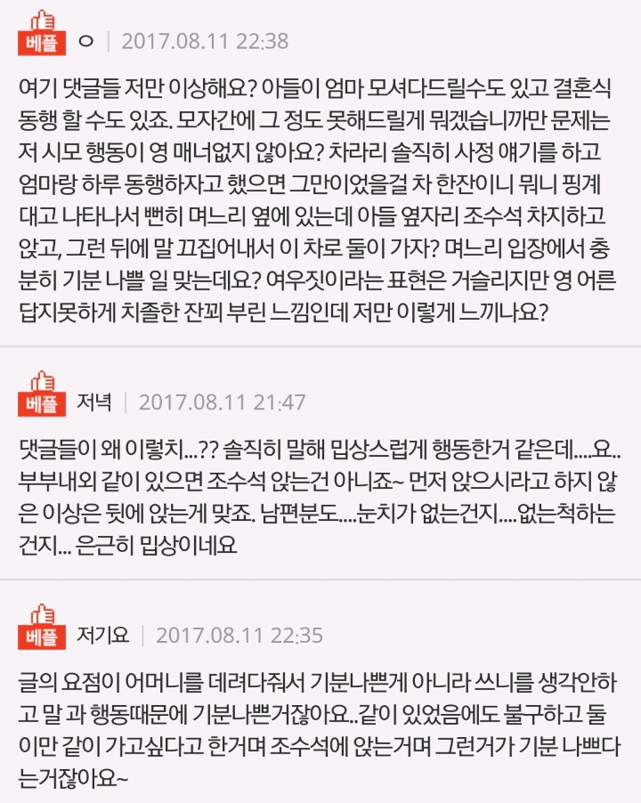 추가)이거 시엄니께서 여우짓한거 아닌가요??? | 인스티즈