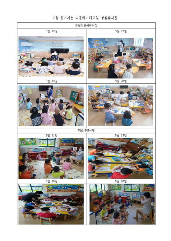 8월 찾아가는 다문화이해교실