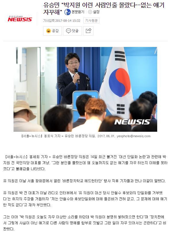 유승민"박지원 이런 사람인줄 몰랐다···없는 얘기 자꾸해" | 인스티즈