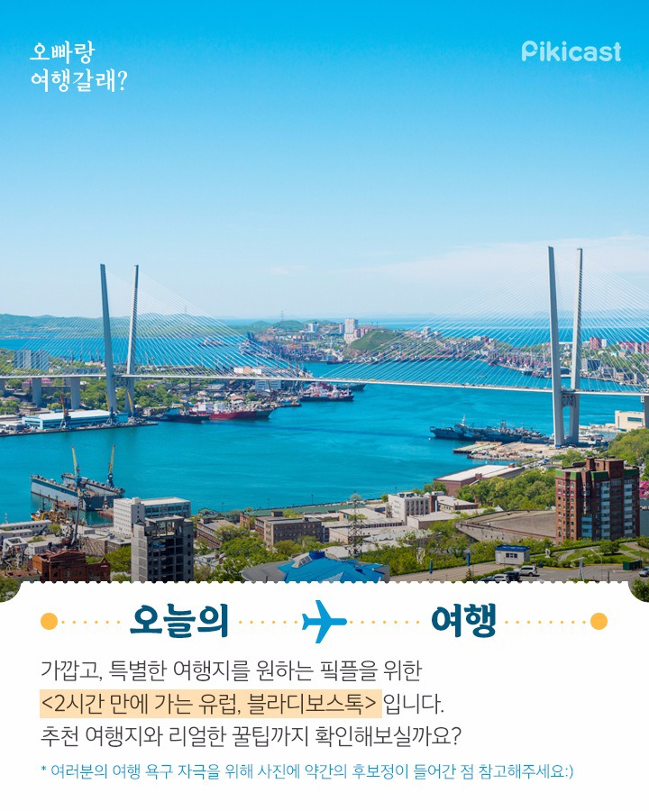 러시아 블라디보스토크 여행정보 | 인스티즈