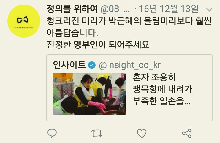 트위터 실시간트렌드 1위가 혜경궁 김씨인 이유 | 인스티즈