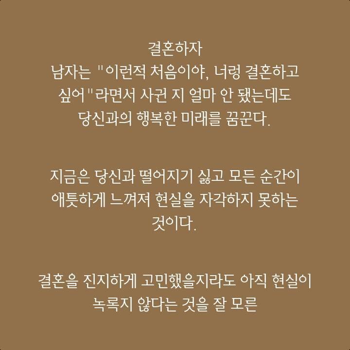 연애 초반 남자가 자주하는 거짓말 8가지 | 인스티즈