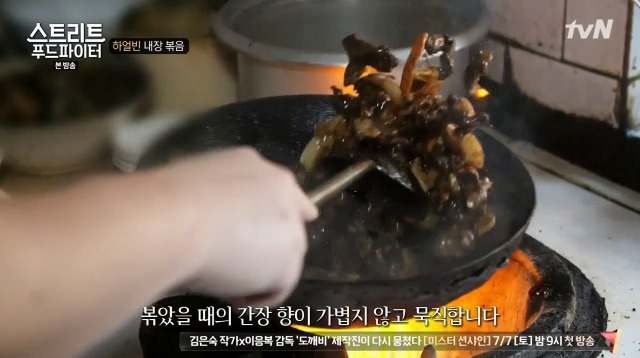 [스트리트푸드파이터] 하루에 두접시만 판다는 내장 볶음 | 인스티즈