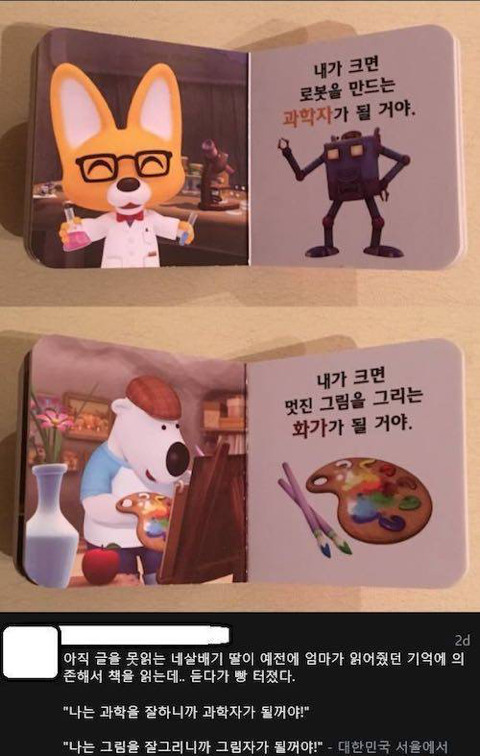 글자 모르는 딸 | 인스티즈