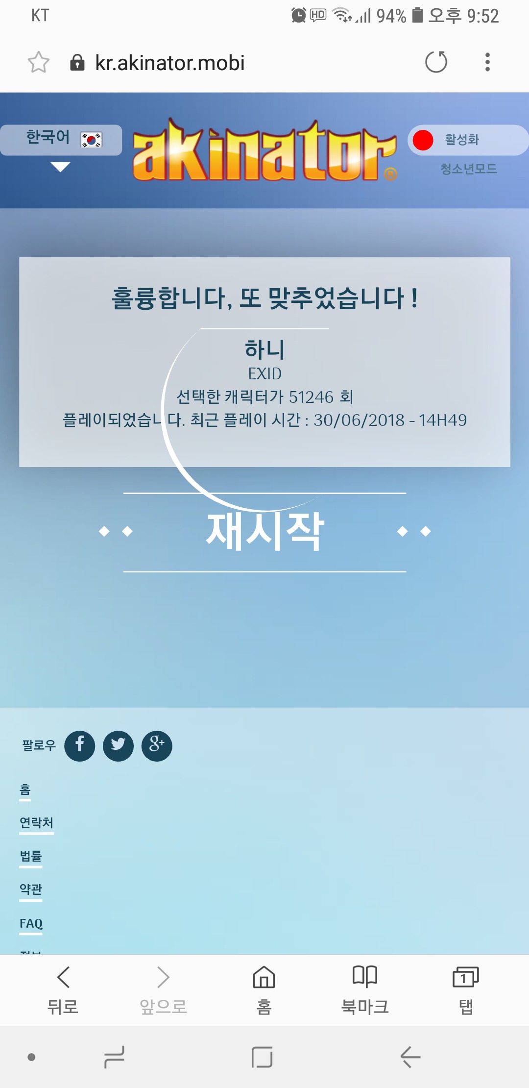 내가 누굴 생각하고 있는지 맞추는 족집게 | 인스티즈
