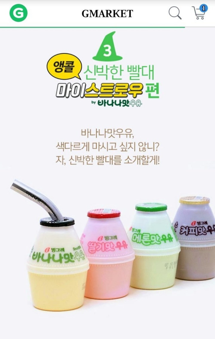 빙그레가 내놓은 신박한 아이템 | 인스티즈