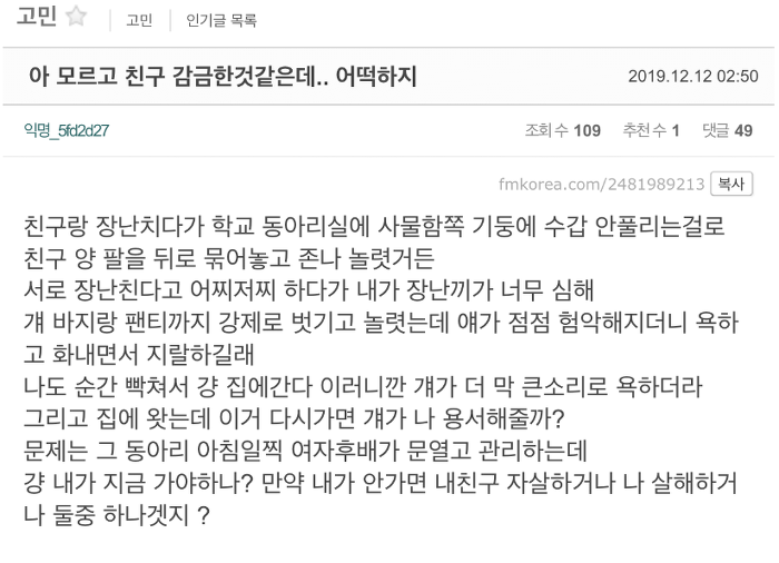 이런게 싸이코패스인가 싶은 익명 고민게시판에 올라온 고민.jpg | 인스티즈