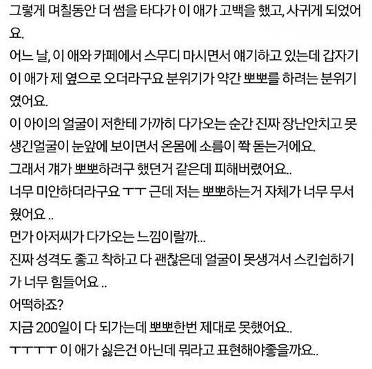 남친이 넘 못생겨서 스킨쉽하기가 힘들어요 | 인스티즈