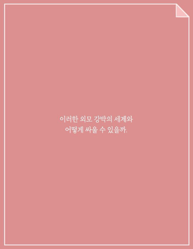 외모 강박의 세계에 사는 소녀들 | 인스티즈