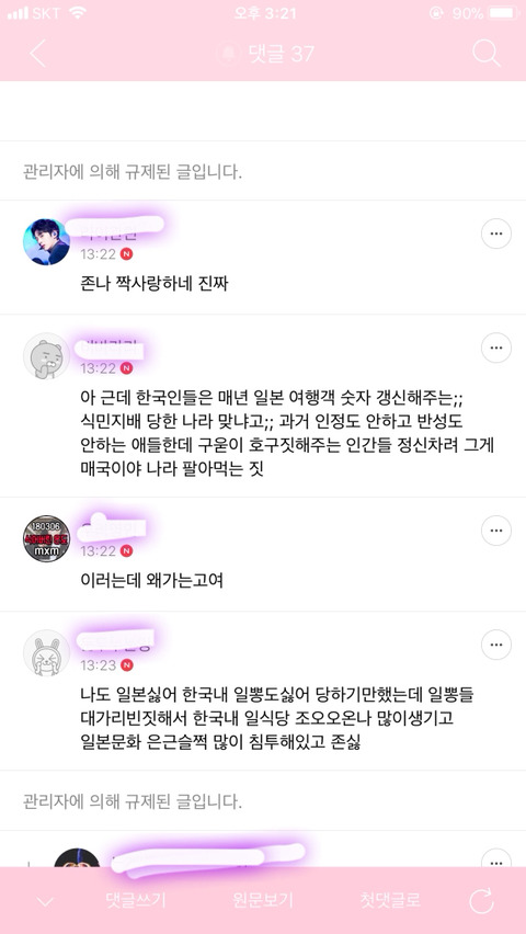 일본인이거나 친일파인게 분명한 신고하는 명예일본인들과 클린다음(feat. 규제밭) | 인스티즈