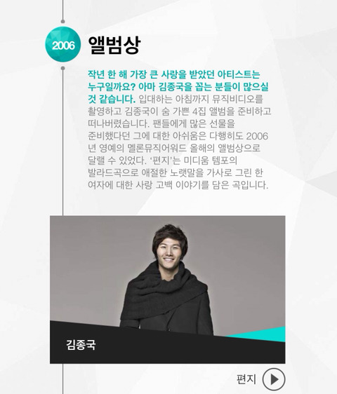 멜론뮤직어워드 2005~2008(온라인 시상식) 2009~2013(오프라인) 역대수상자들 | 인스티즈