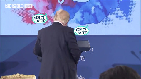 문재인 대통령이 열어준 트럼프의 돌잔치.jpg (feat.콜라) | 인스티즈