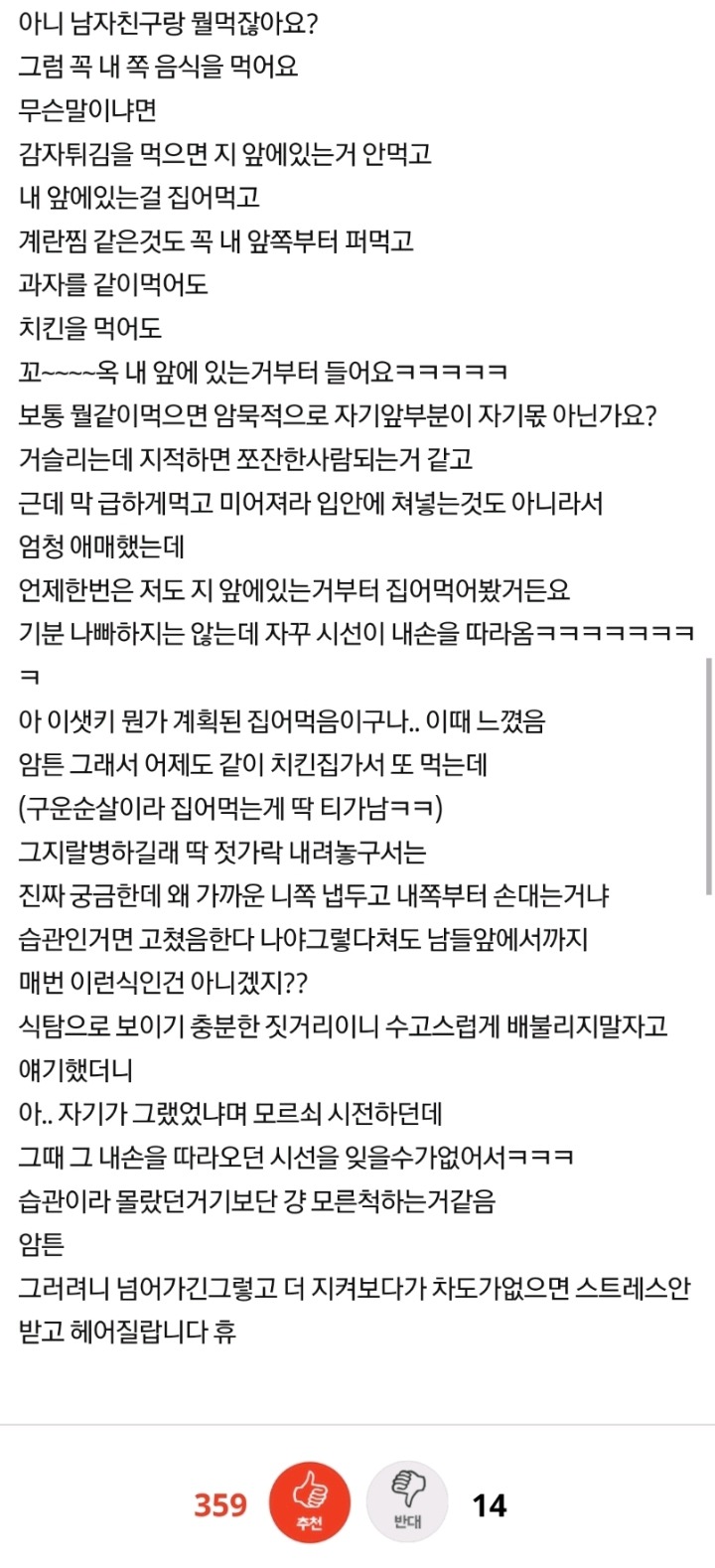 [판] 남자친구가 식탐 부리는게 맞는거죠? | 인스티즈