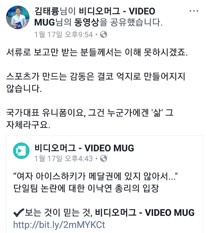 단일팀에 대한 김태륭 해설 페이스북 | 인스티즈
