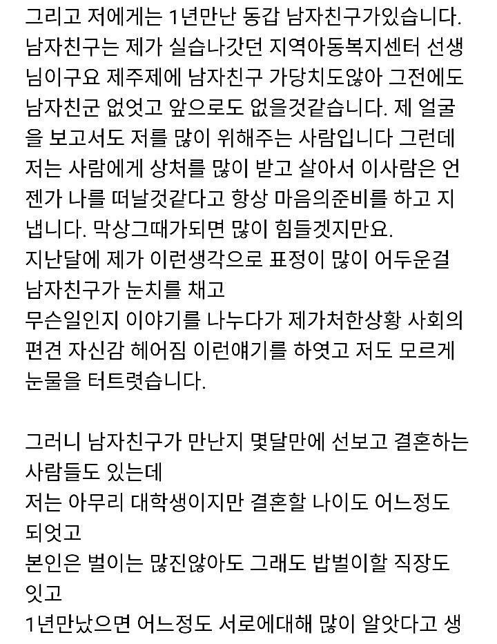 저에게 장애가 있어서 결혼이 좌절되었어요 | 인스티즈