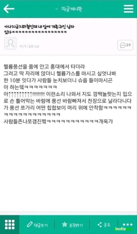 지하철 풍선남 | 인스티즈