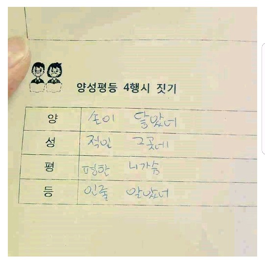 양성평등으로 4행시를 지어보자 | 인스티즈