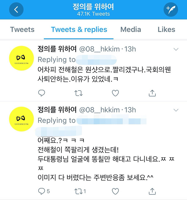 경찰이 아직까지 못잡고 있는 혜경궁 김씨 | 인스티즈