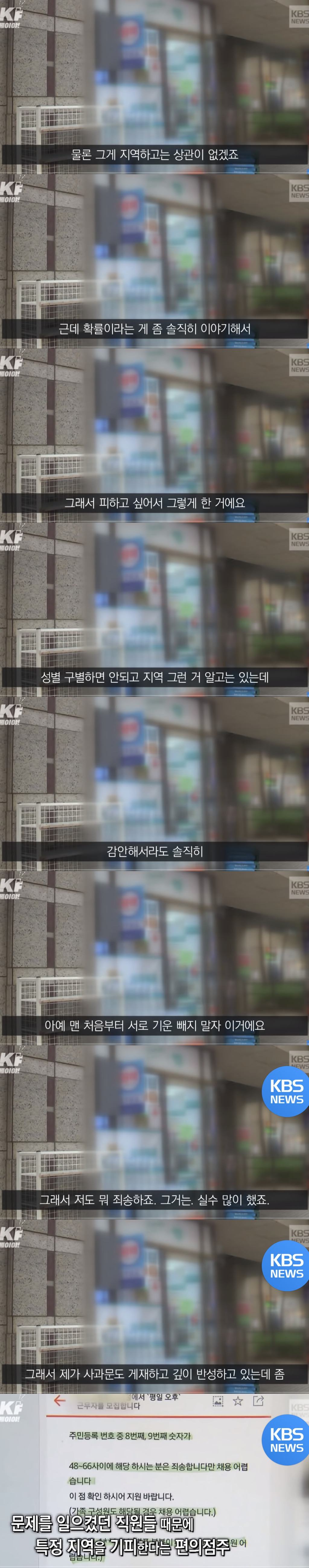 전라도 출신은 알바 지원하지 말라는 편의점주 인터뷰 | 인스티즈