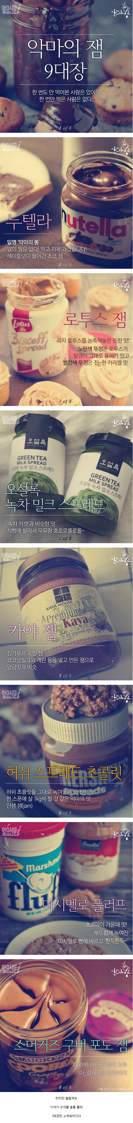 악마의 잼 9대장.JPG | 인스티즈