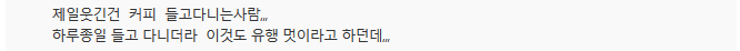 컵라면 먹고 스타벅스로.."나는 알뜰 욜로족" | 인스티즈