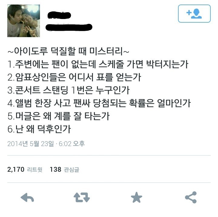 덕질의 6대 불가사의.jpg | 인스티즈