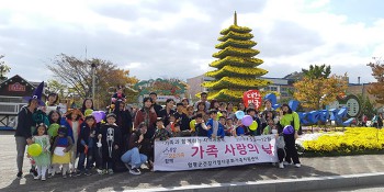 19.10.26(토) 가족사랑의 날