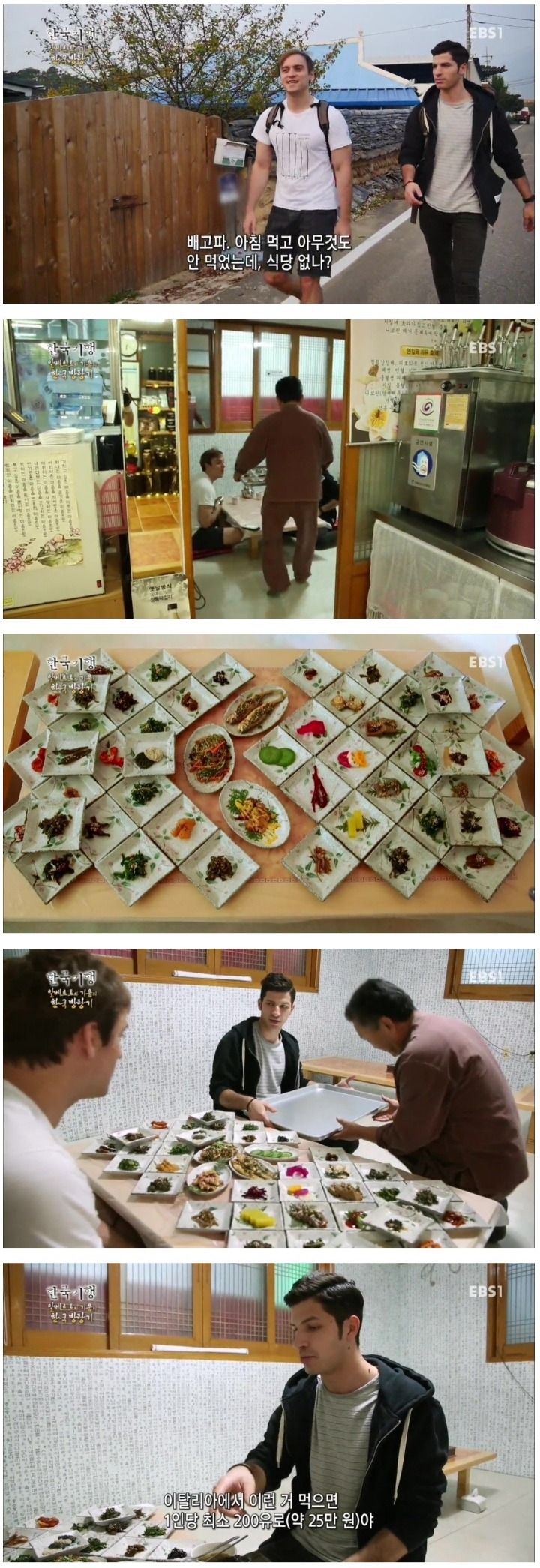 전라도식당에 충격받은 이탈리아 사람...jpg | 인스티즈