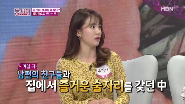 남편에게 치기 당하는 유하나.jpg | 인스티즈