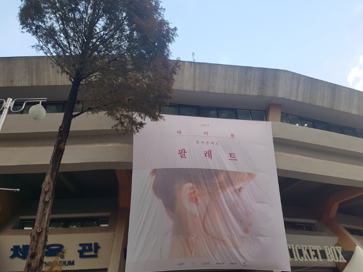 아이유 서울 마지막콘서트 곡리스트 (5시간공연함) | 인스티즈