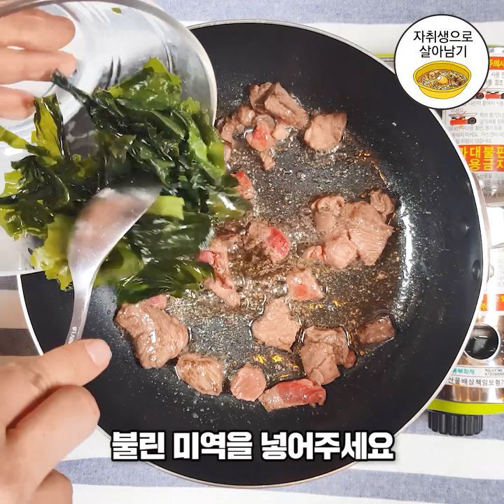생일 소고기 미역국 만들기! | 인스티즈