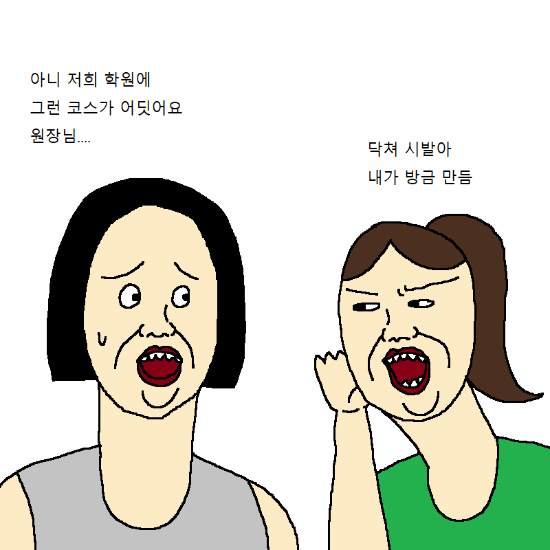 할머니가 요가학원 가는 만화 | 인스티즈