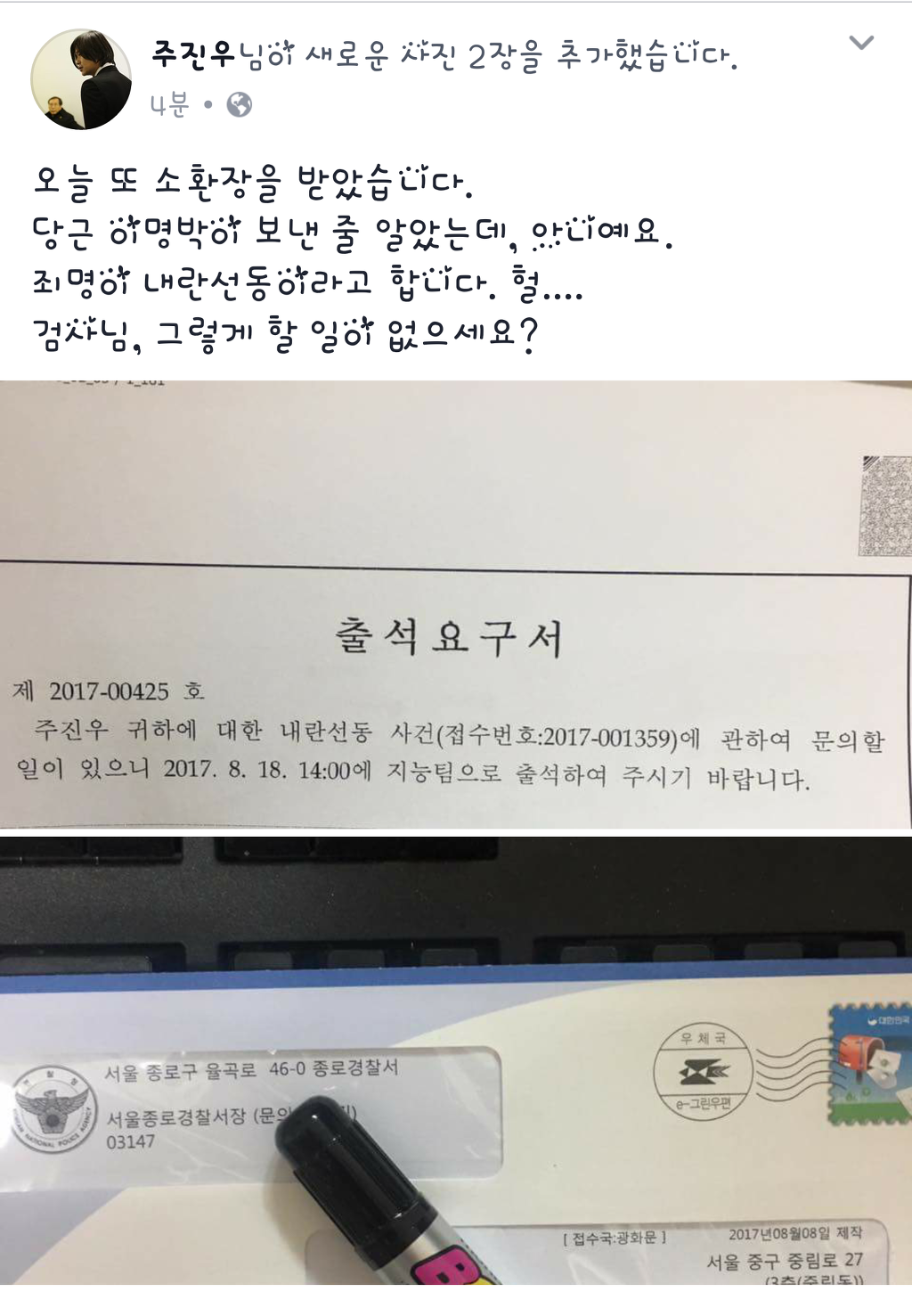 경찰에 소환당하는.. 시사in 주진우 기자 | 인스티즈