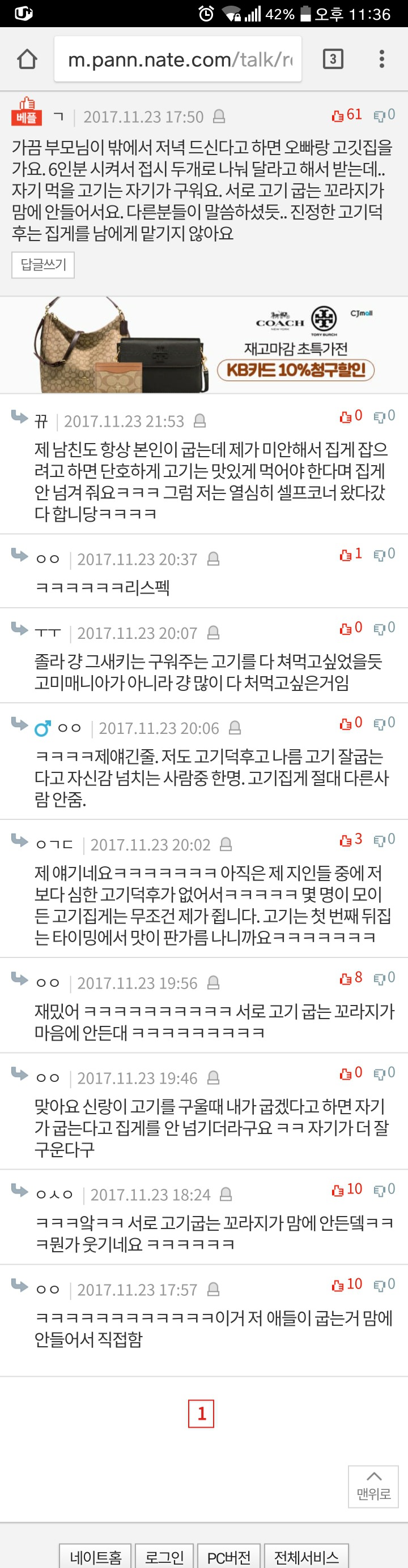 진정한 고기덕후는 집게를 남에게 맡기지 않는다(네이트 판) | 인스티즈