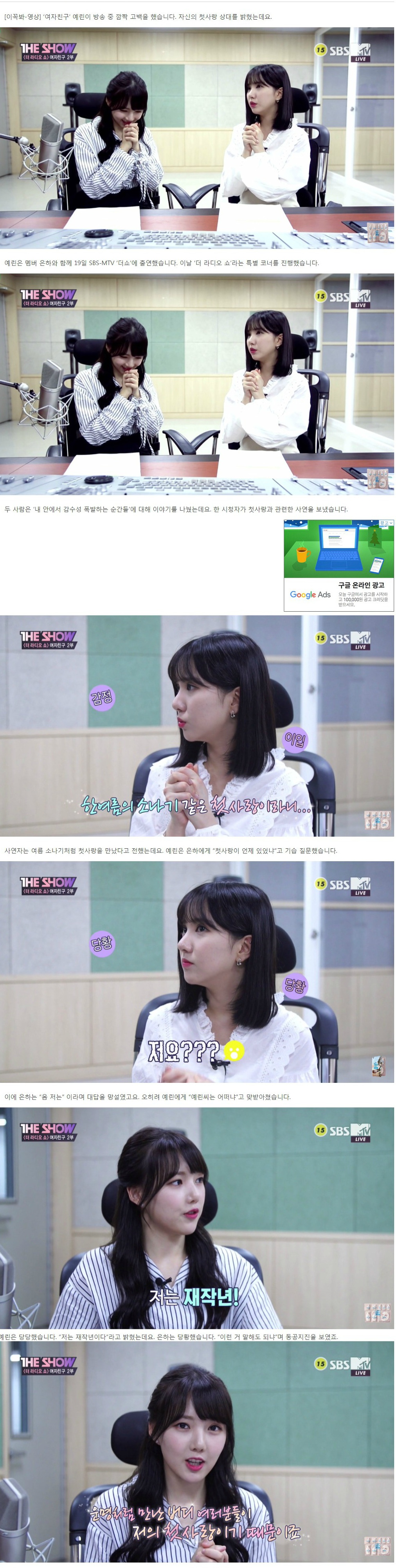 여자친구 예린이가 밝히는 3년 전 만난 첫사랑 상대.jpg | 인스티즈