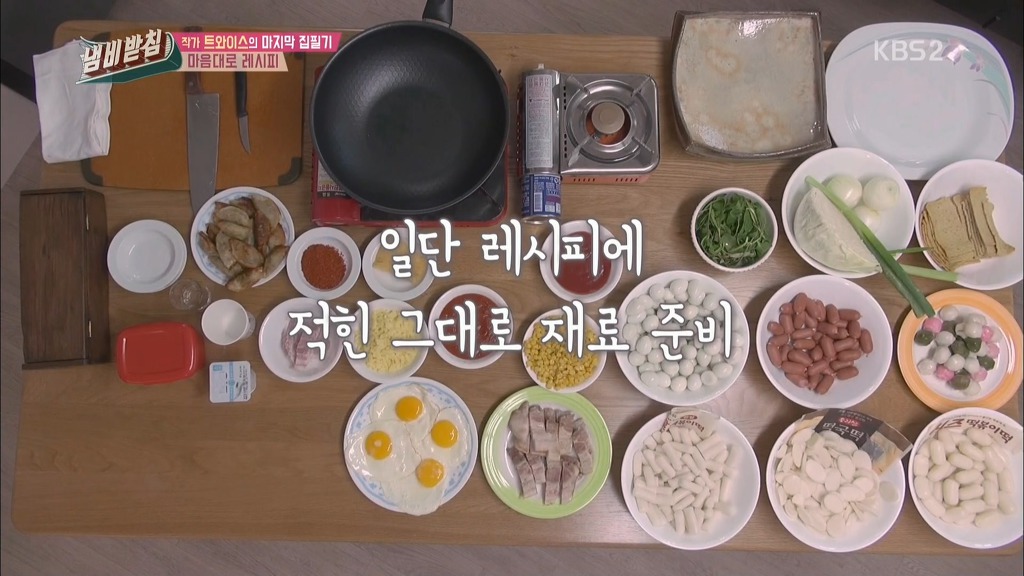정연 아버지가 직접만든 트와이스 내맘대로 레시피 | 인스티즈