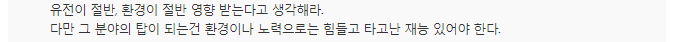 "성적이 쉽게 안 오르는 이유..IQ 절반은 유전자 탓" | 인스티즈