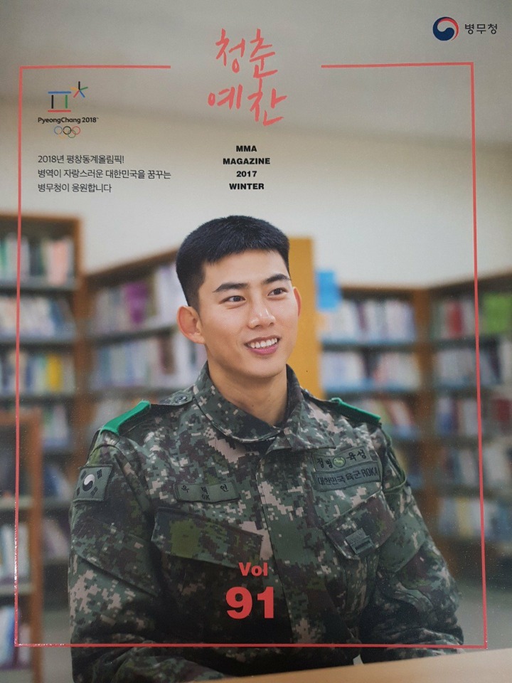 병무청 잡지에 나온 옥택연.JPG | 인스티즈