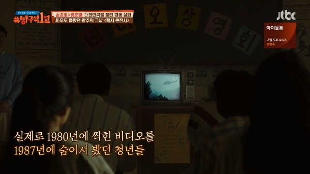 [방구석1열] 1987년 광주가 가장 마지막에 불타오른 이유 | 인스티즈