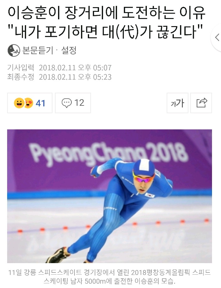 이승훈 선수 5000m 5위가 진짜 대단한 이유 | 인스티즈