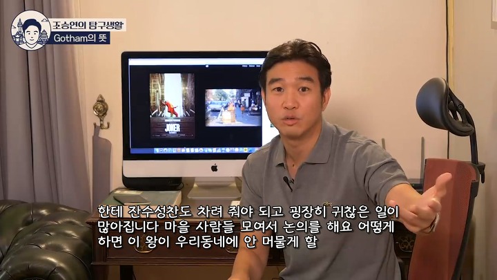 조승연 작가가 이야기하는 고담시 이름의 유래 | 인스티즈